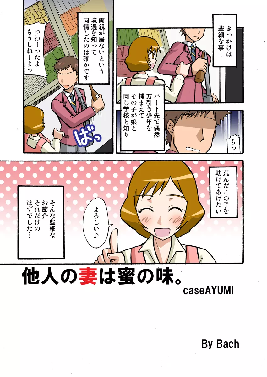 他人の妻は蜜の味。 case/AYUMI Page.3