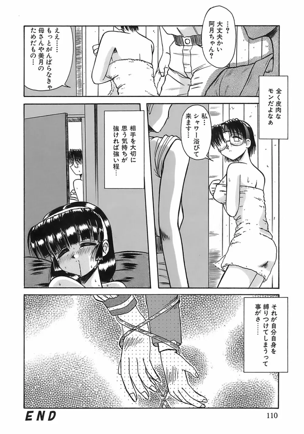 愛玩眼鏡 Page.107