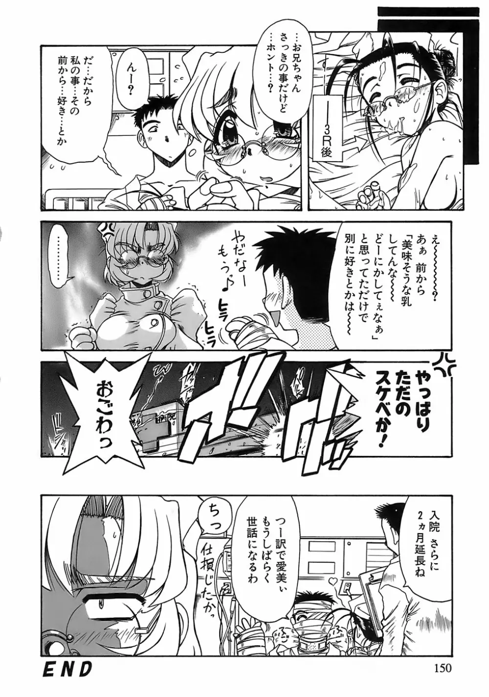 愛玩眼鏡 Page.147