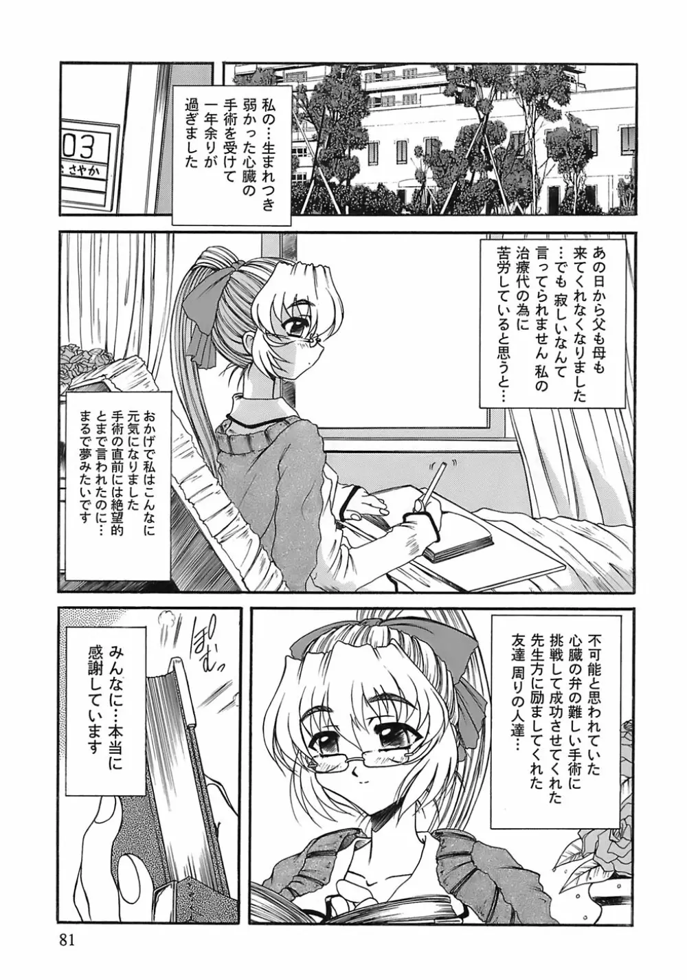 愛玩眼鏡 Page.78