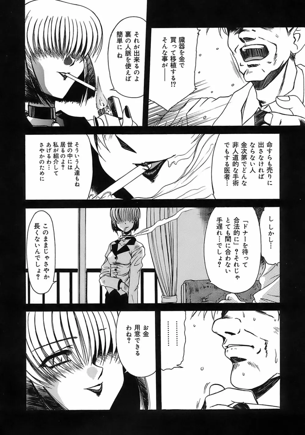 愛玩眼鏡 Page.83