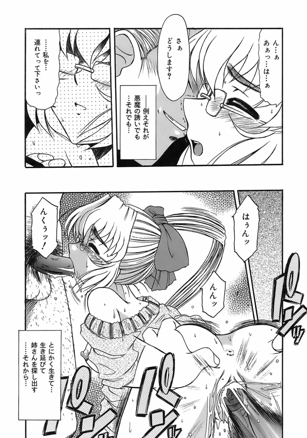 愛玩眼鏡 Page.88