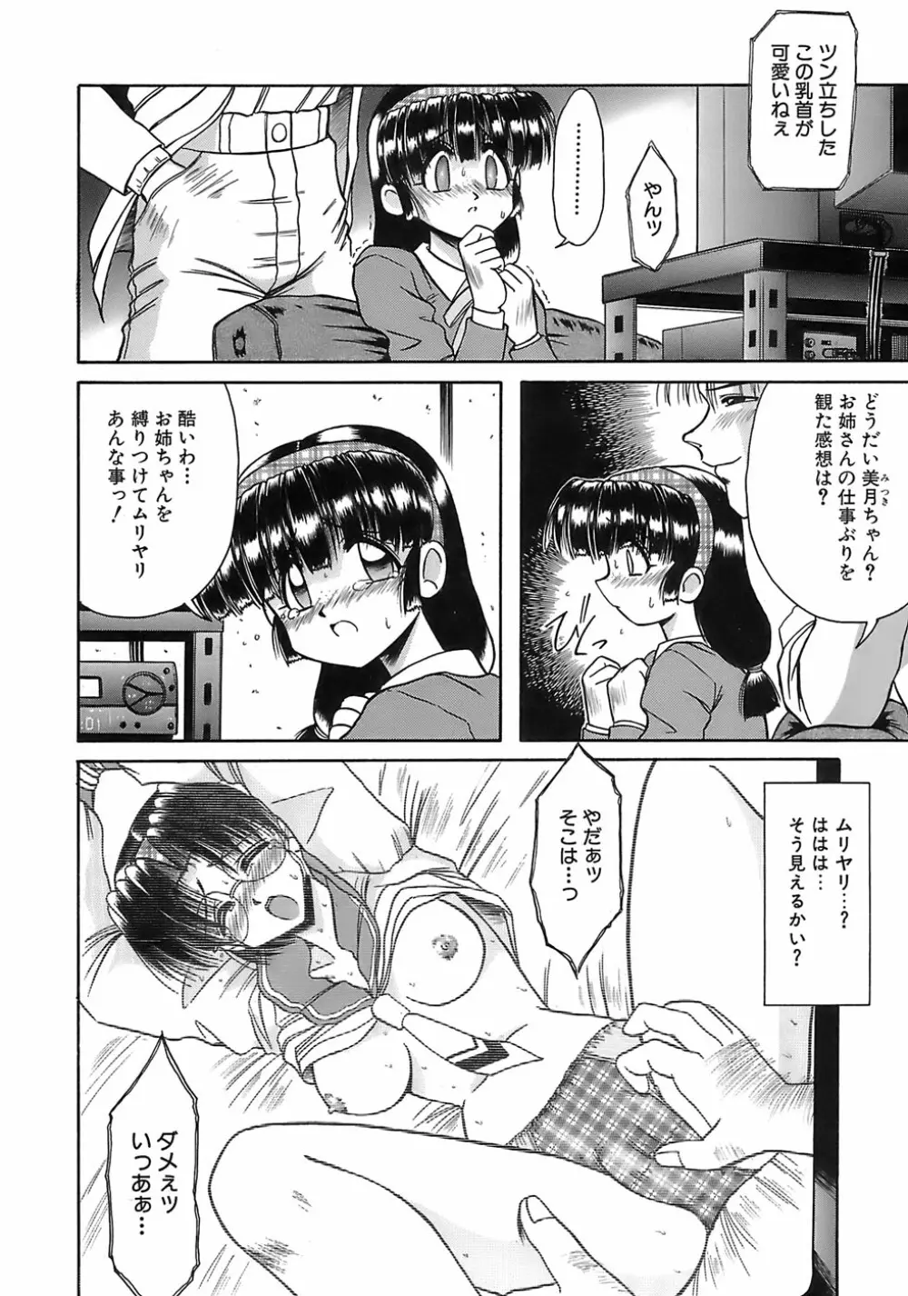 愛玩眼鏡 Page.93