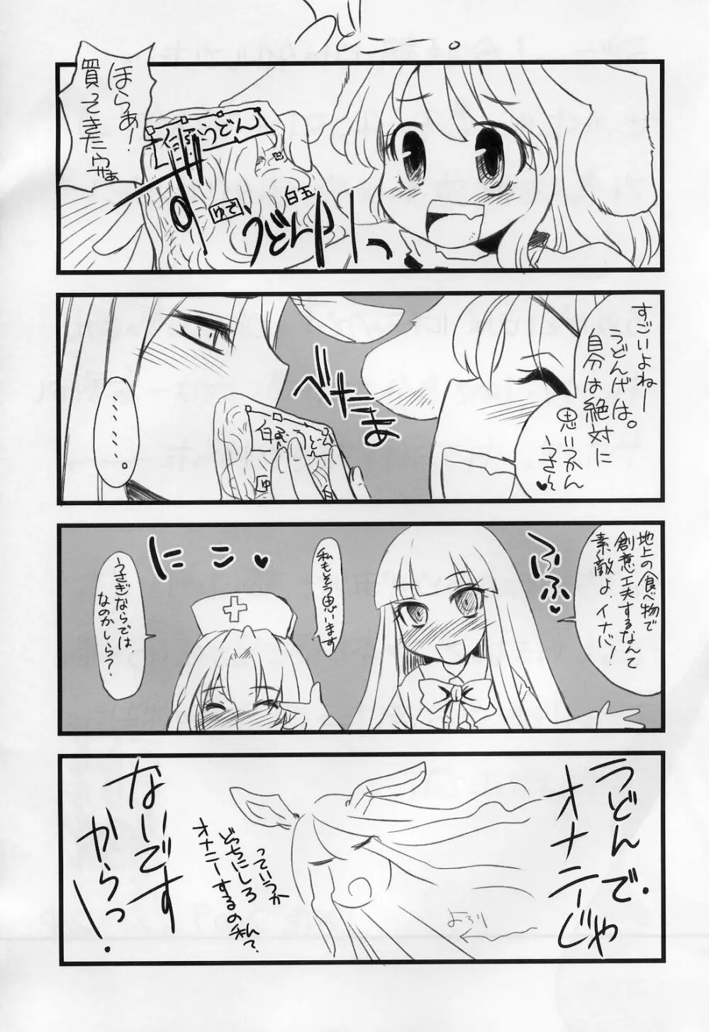 東方G 自慰本総集編 Page.30