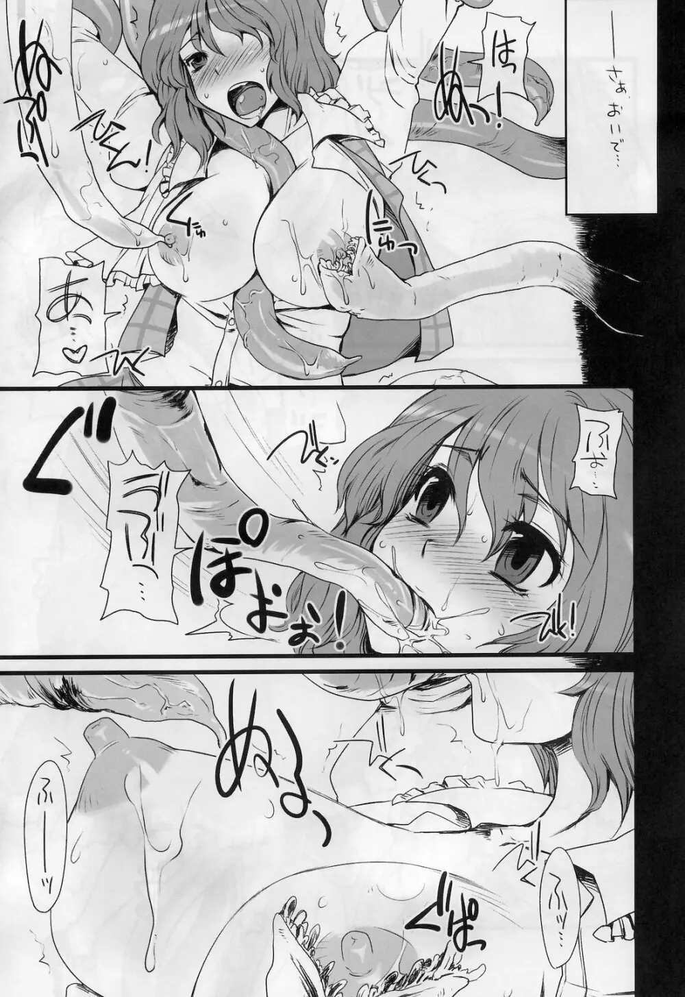 東方G 自慰本総集編 Page.36