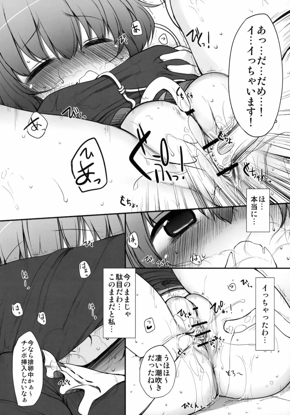 さとりテイミング Page.13