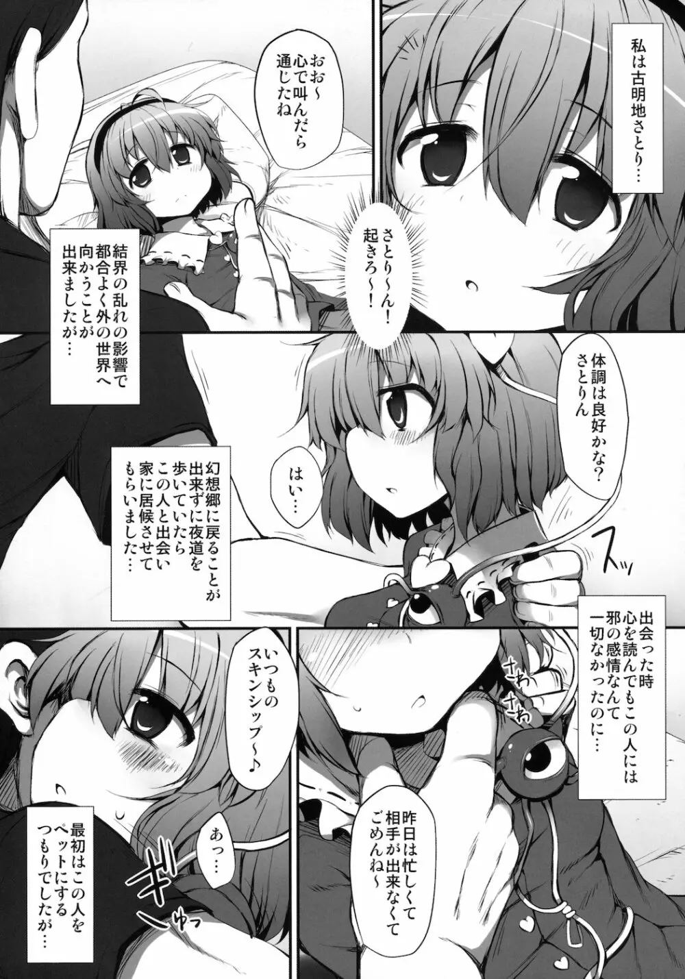 さとりテイミング Page.3