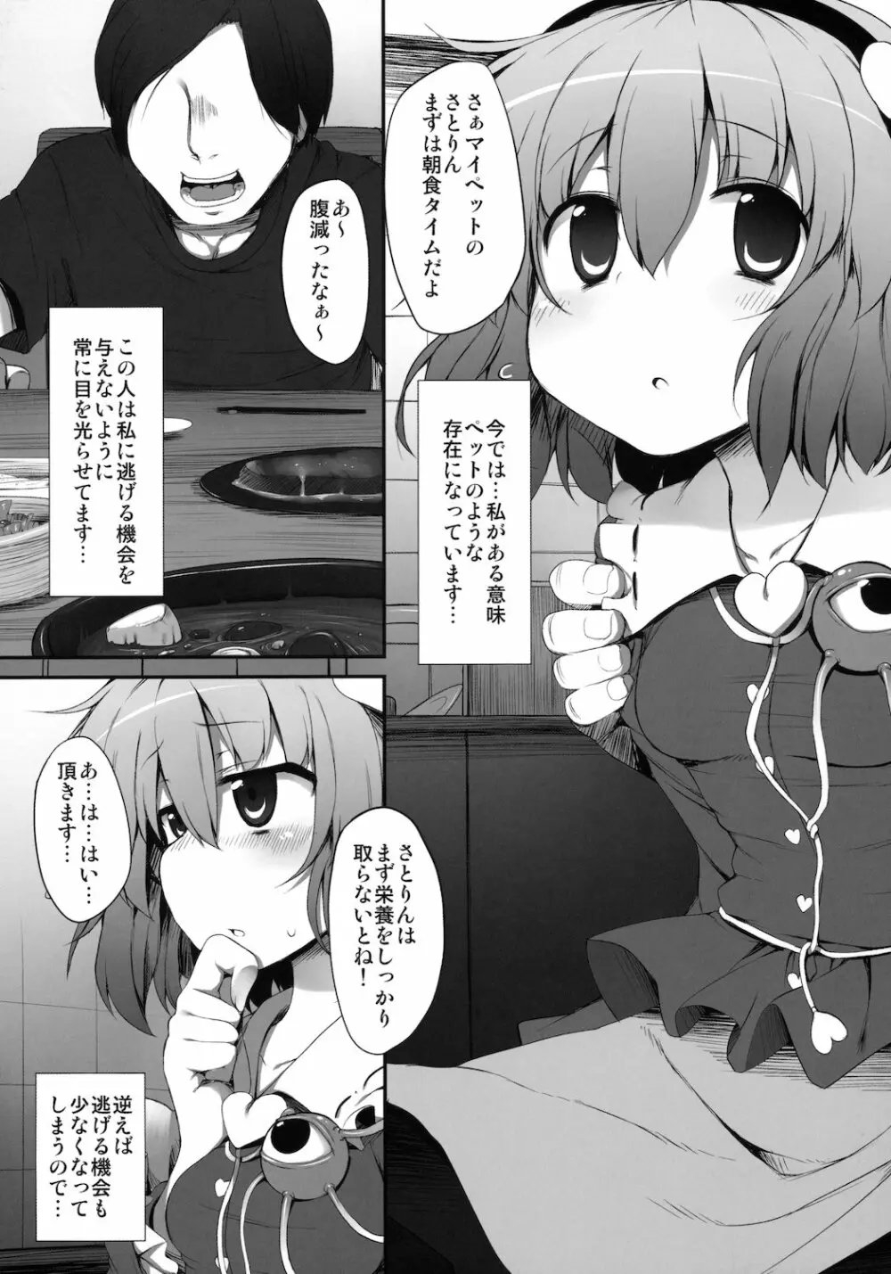 さとりテイミング Page.4