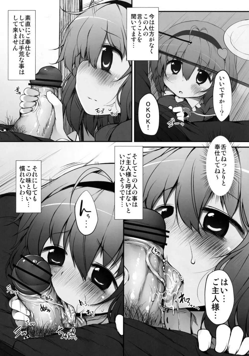 さとりテイミング Page.5