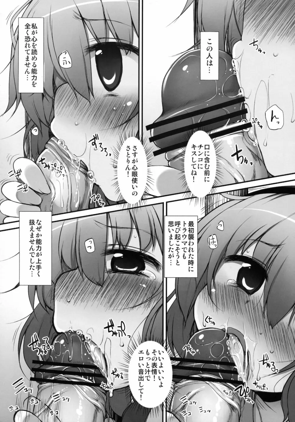 さとりテイミング Page.6