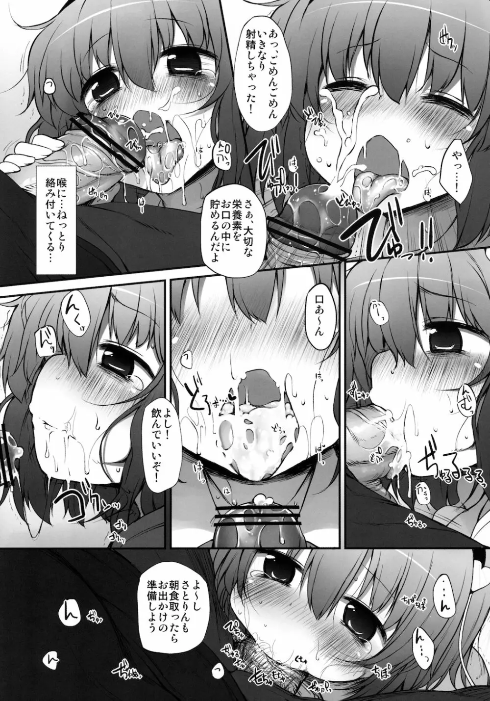 さとりテイミング Page.8