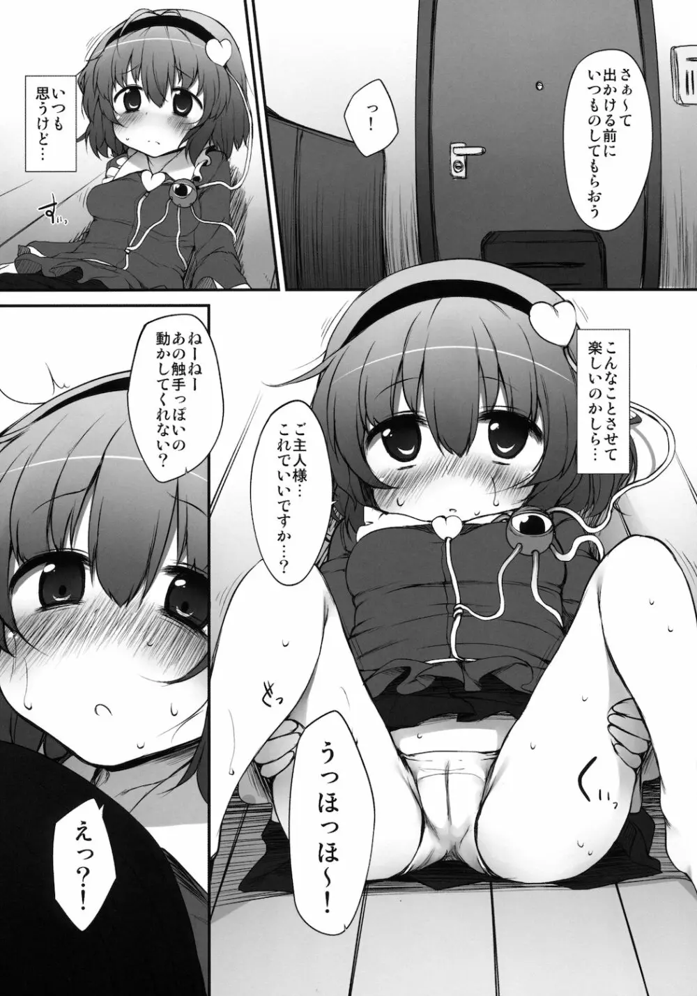 さとりテイミング Page.9