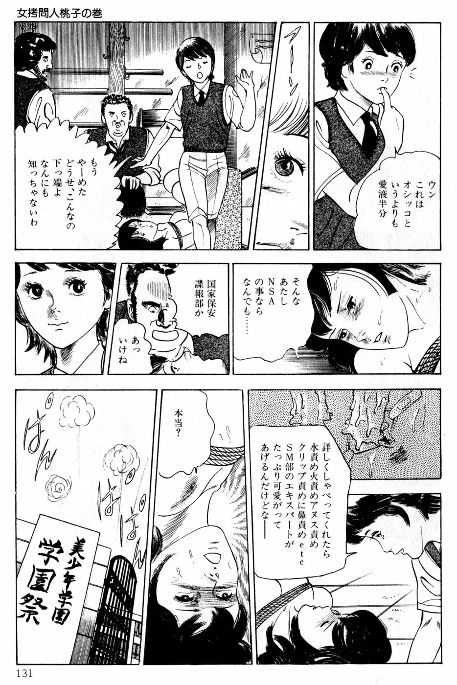 桃ちゃんの姫クリ日記 Page.131