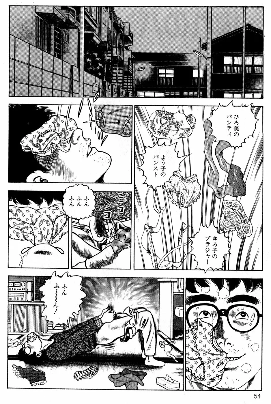 桃ちゃんの姫クリ日記 Page.55