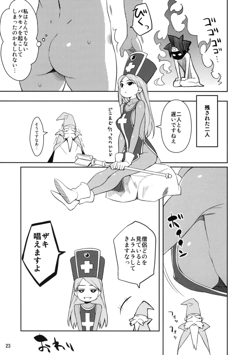 女戦士と Page.23