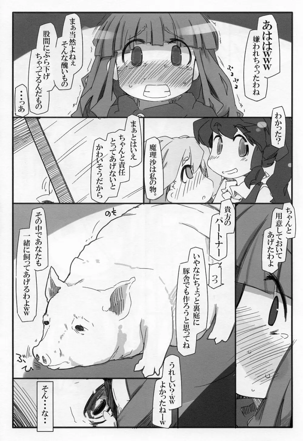 変態パチュリの自己調教日誌2 Page.10