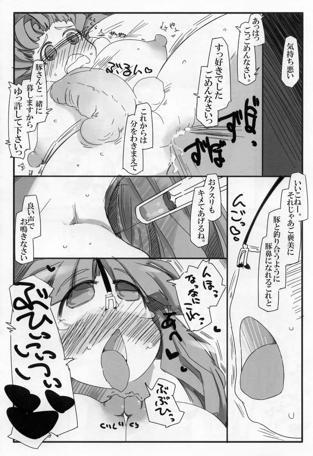 変態パチュリの自己調教日誌2 Page.12