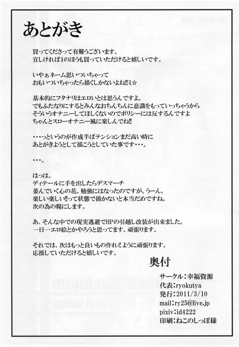 変態パチュリの自己調教日誌2 Page.15