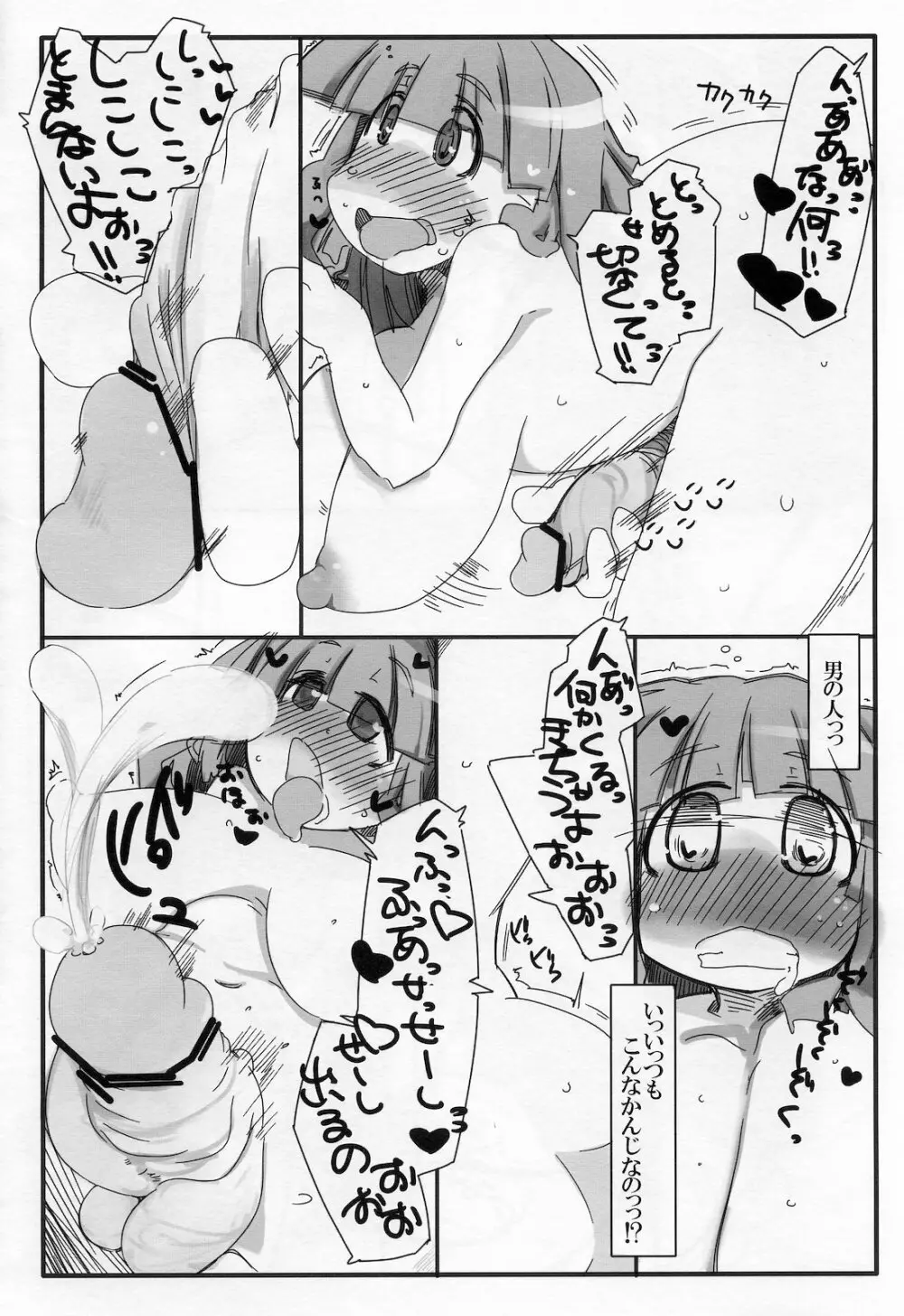 変態パチュリの自己調教日誌2 Page.6