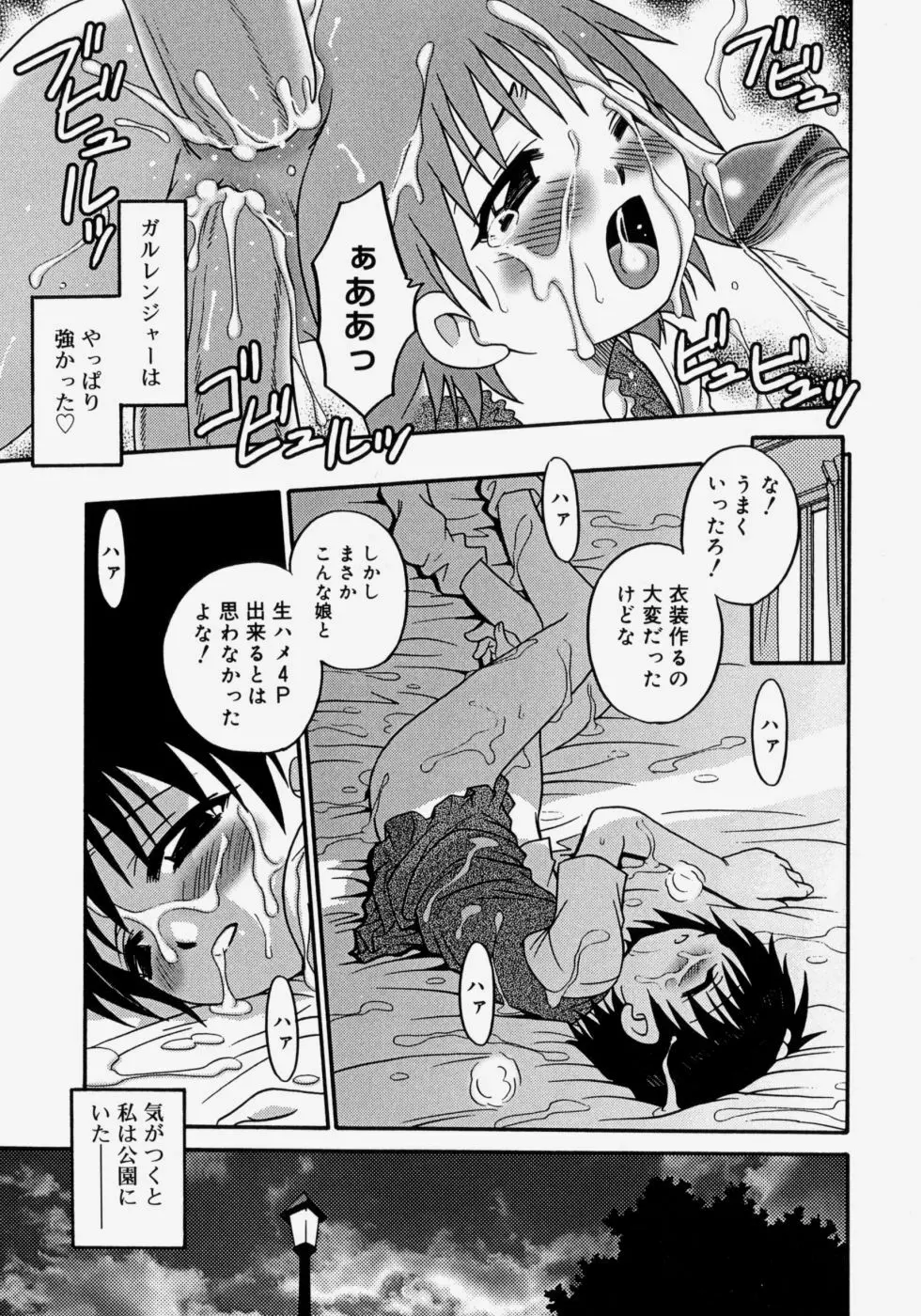 ヒナバンビ Page.103