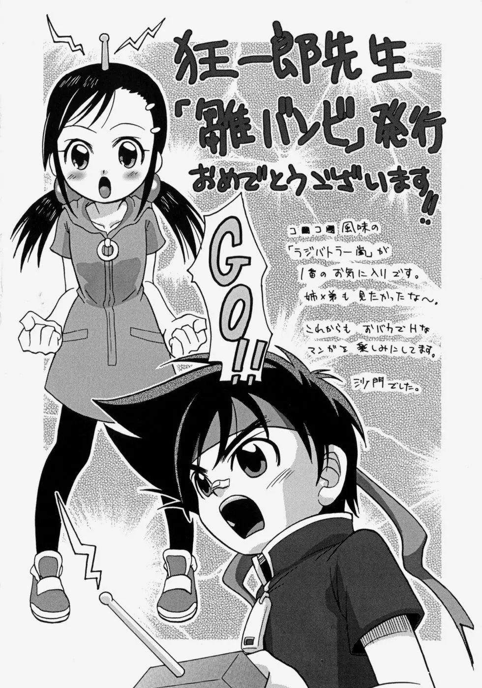 ヒナバンビ Page.180