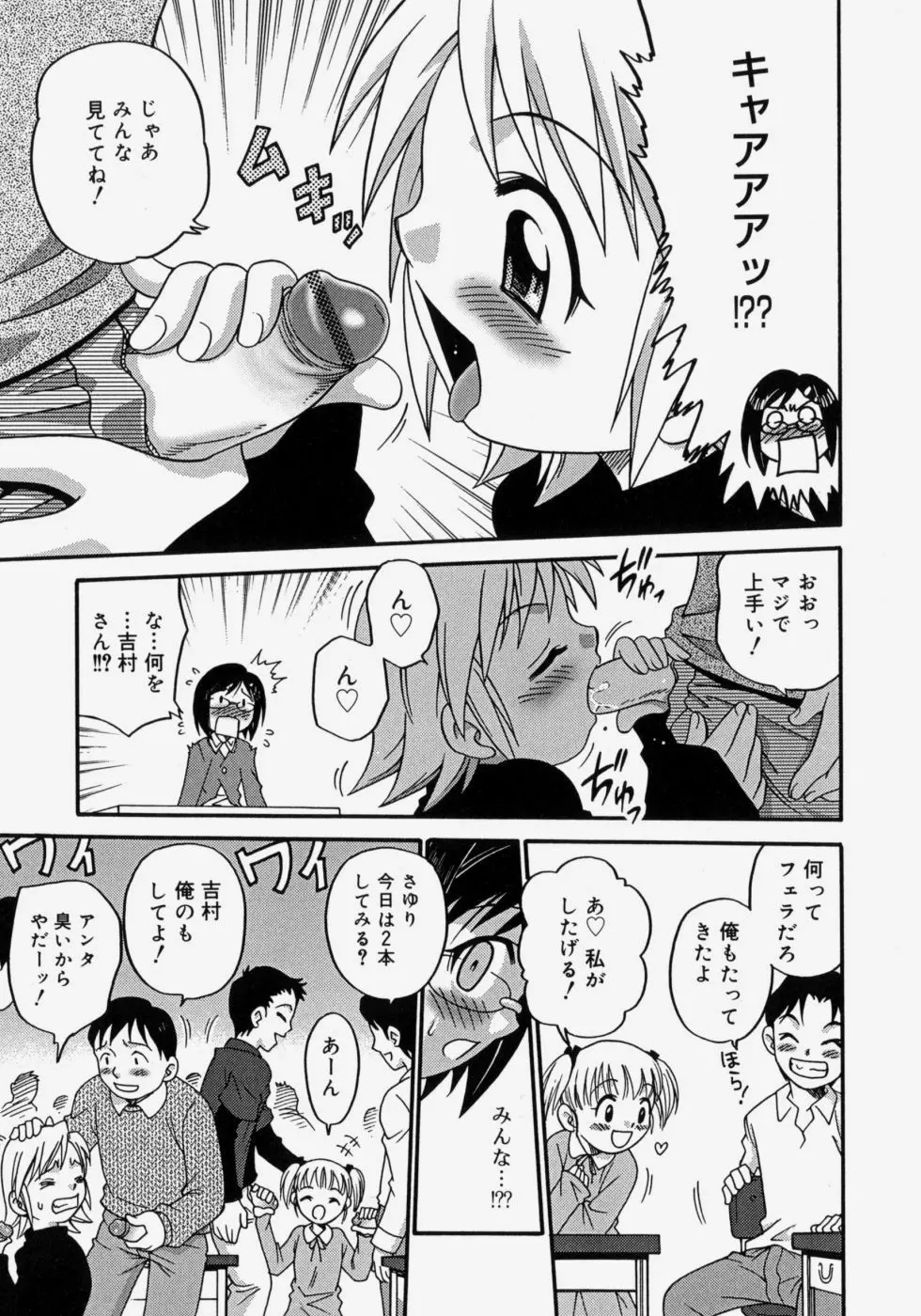 ヒナバンビ Page.27