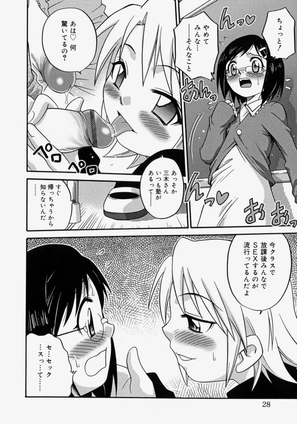 ヒナバンビ Page.28