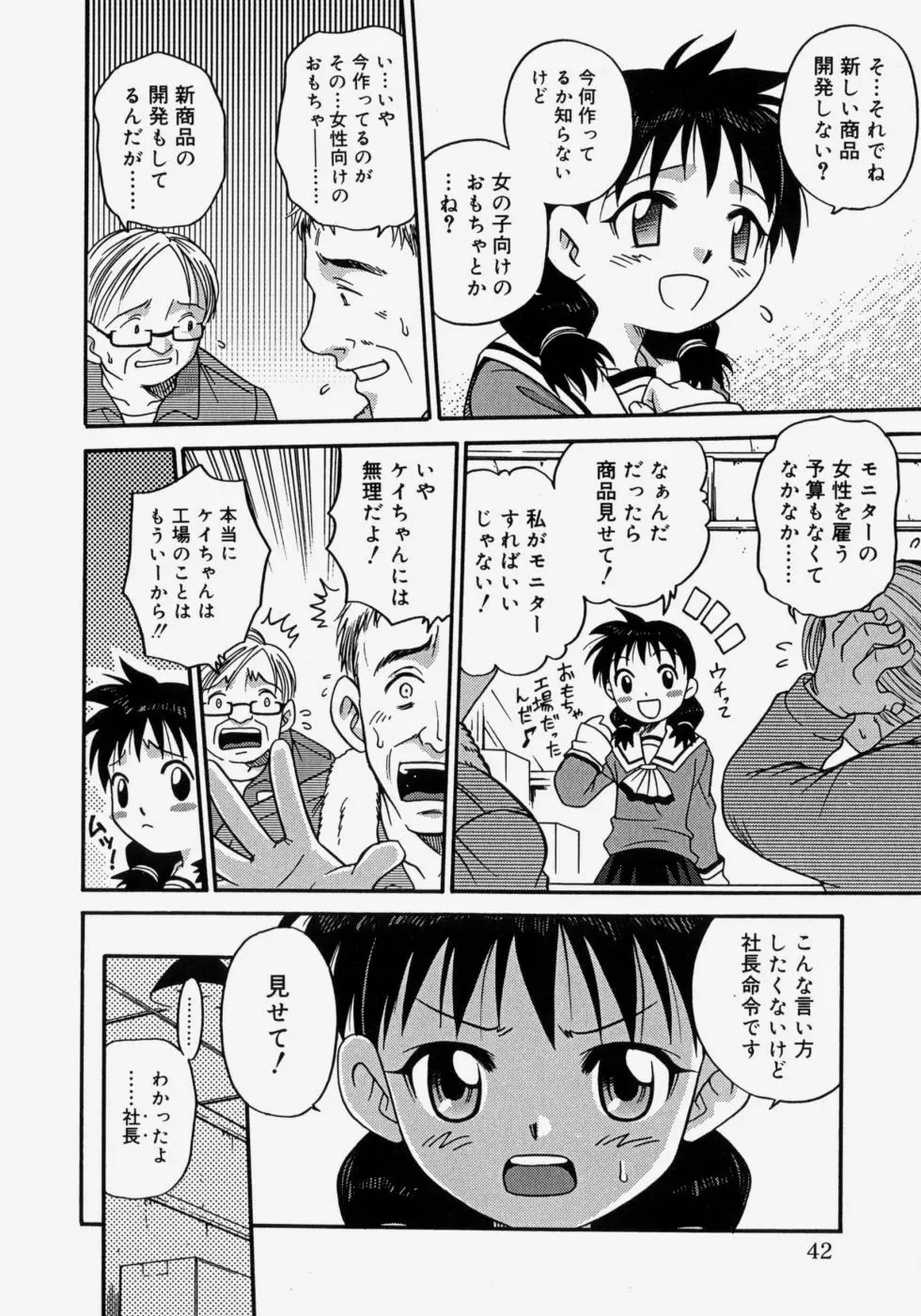 ヒナバンビ Page.42