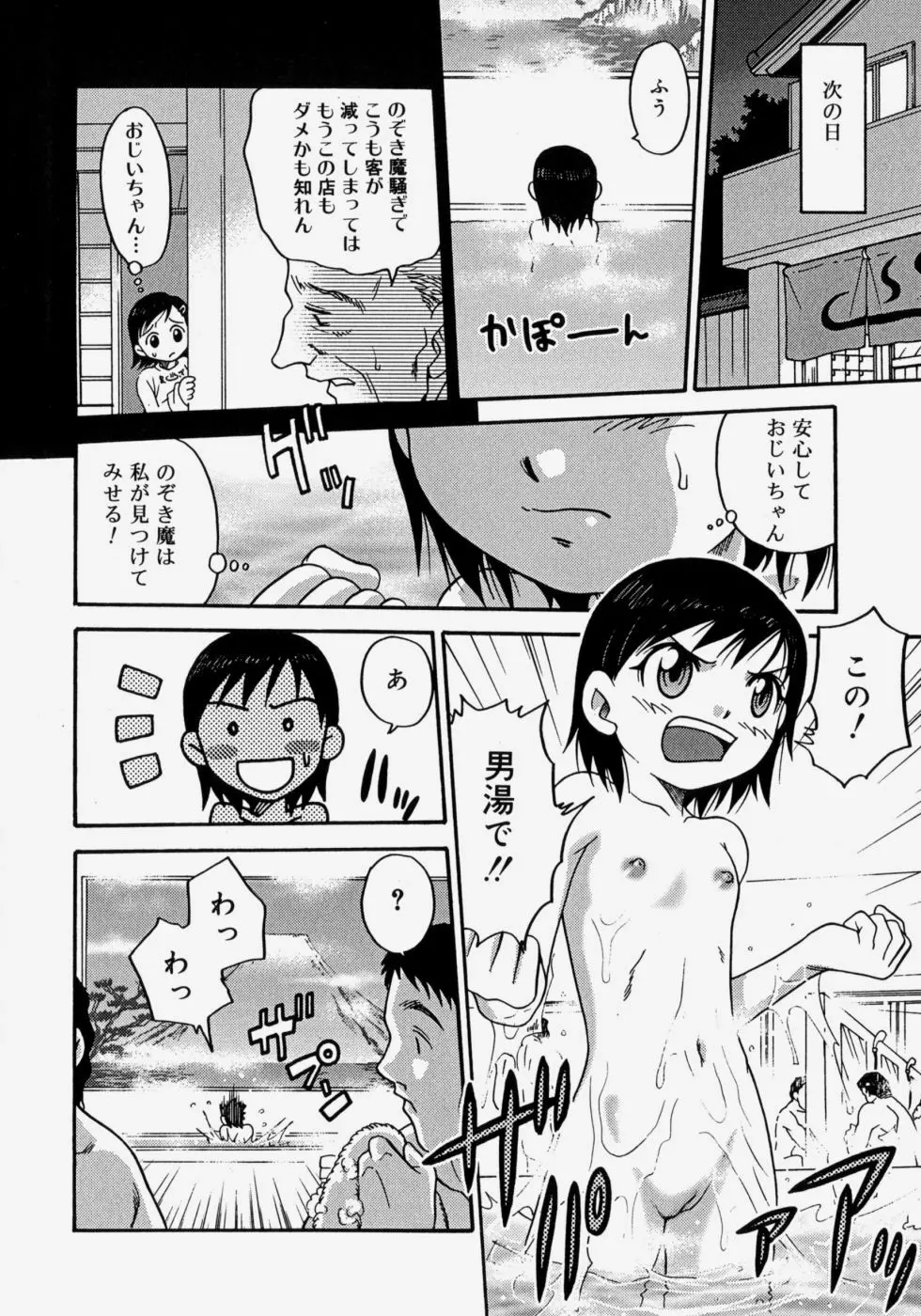 ヒナバンビ Page.8