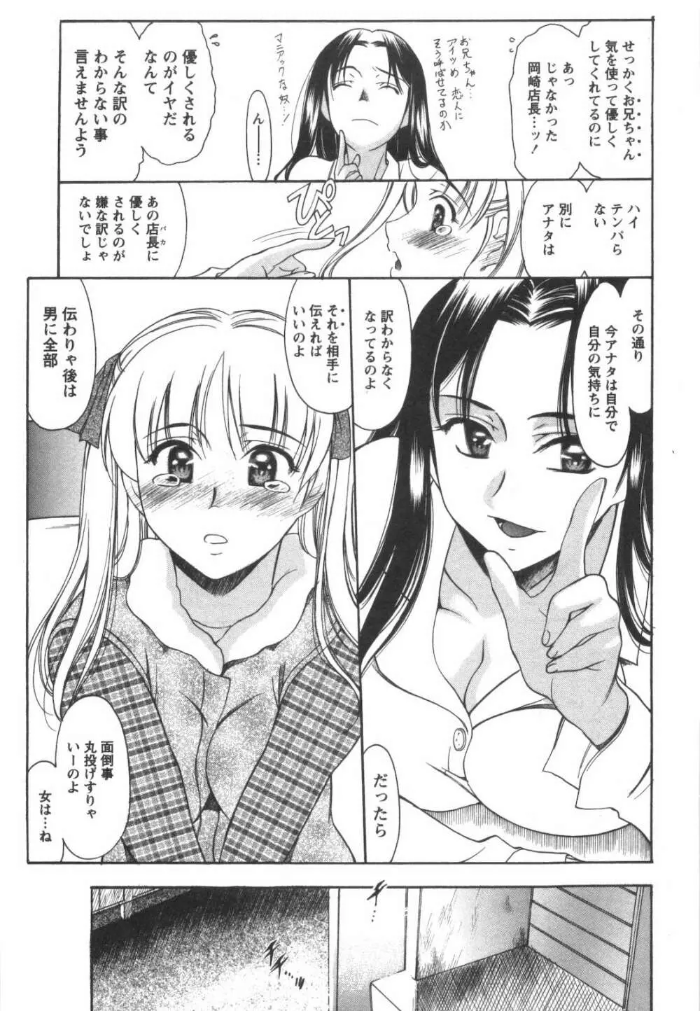 らぶ♡れす Page.70