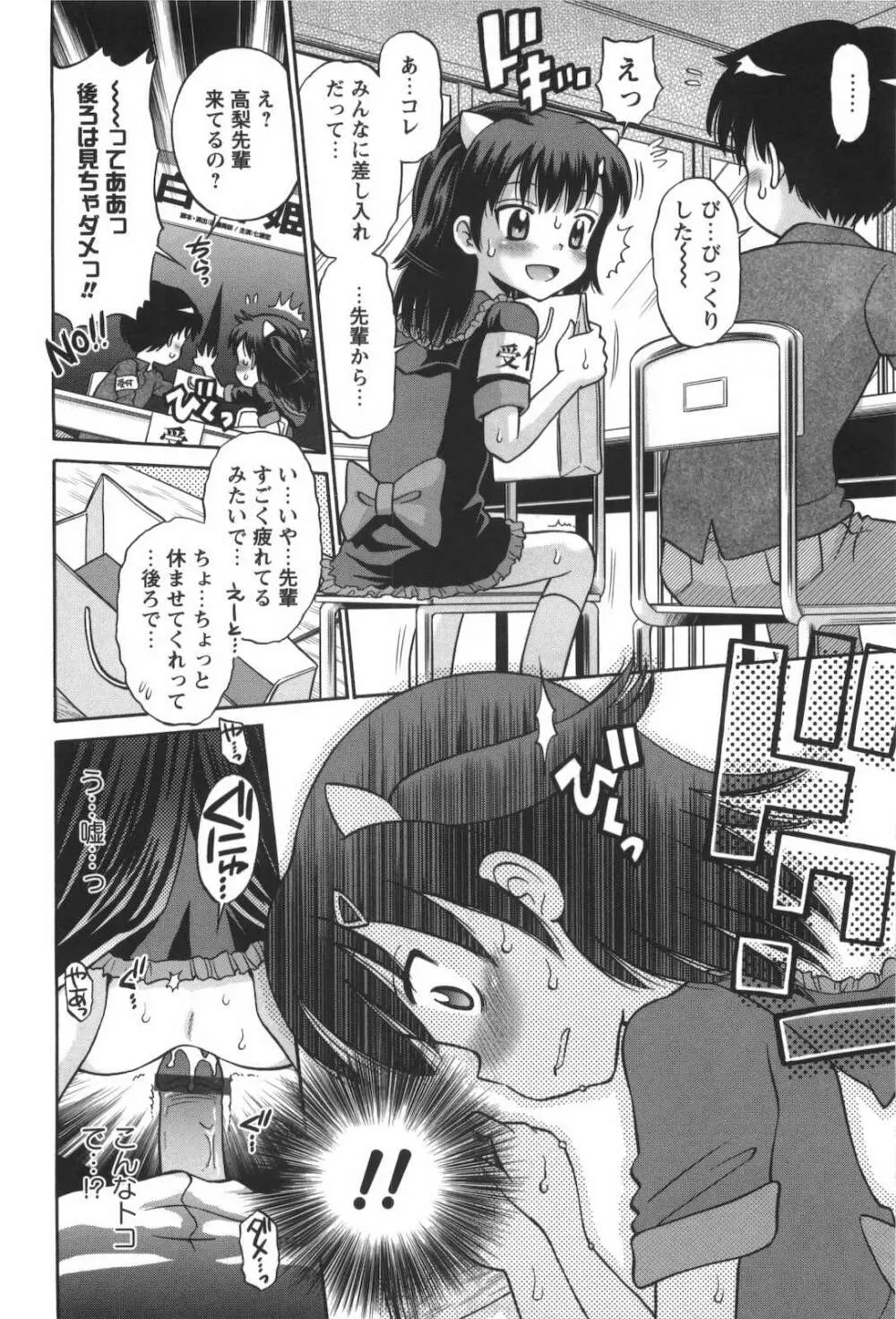 子猫じゃないモンっ！ Page.131