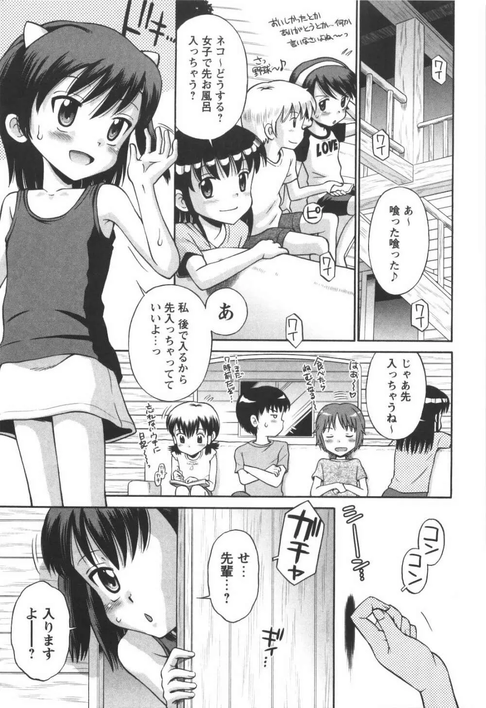 子猫じゃないモンっ！ Page.142