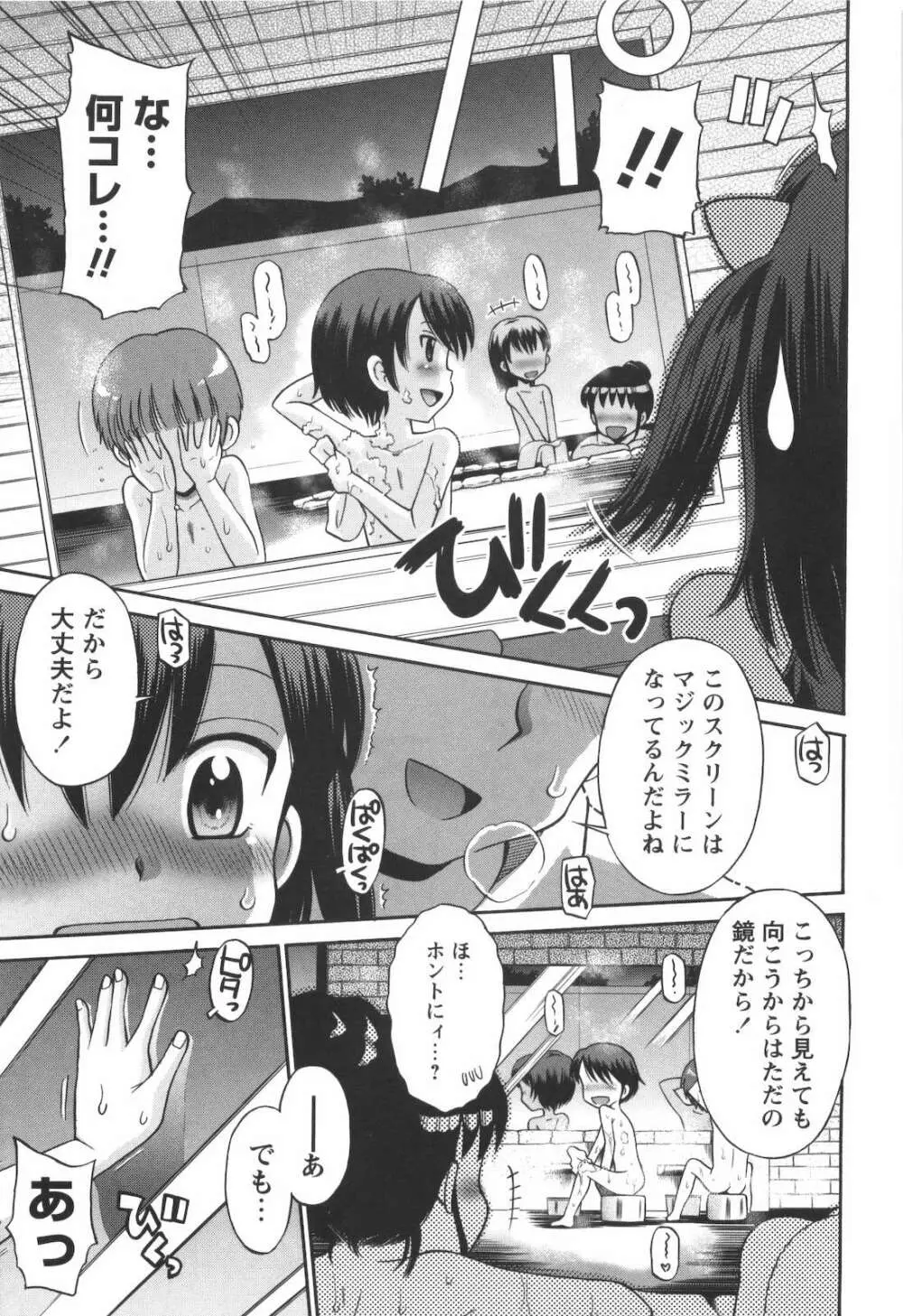 子猫じゃないモンっ！ Page.152