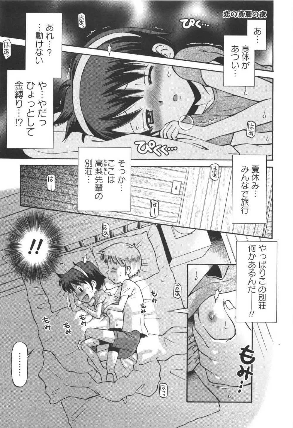 子猫じゃないモンっ！ Page.160