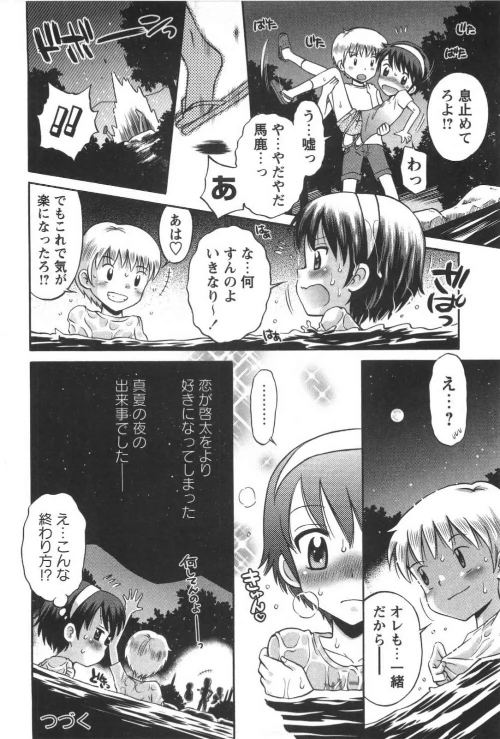 子猫じゃないモンっ！ Page.181