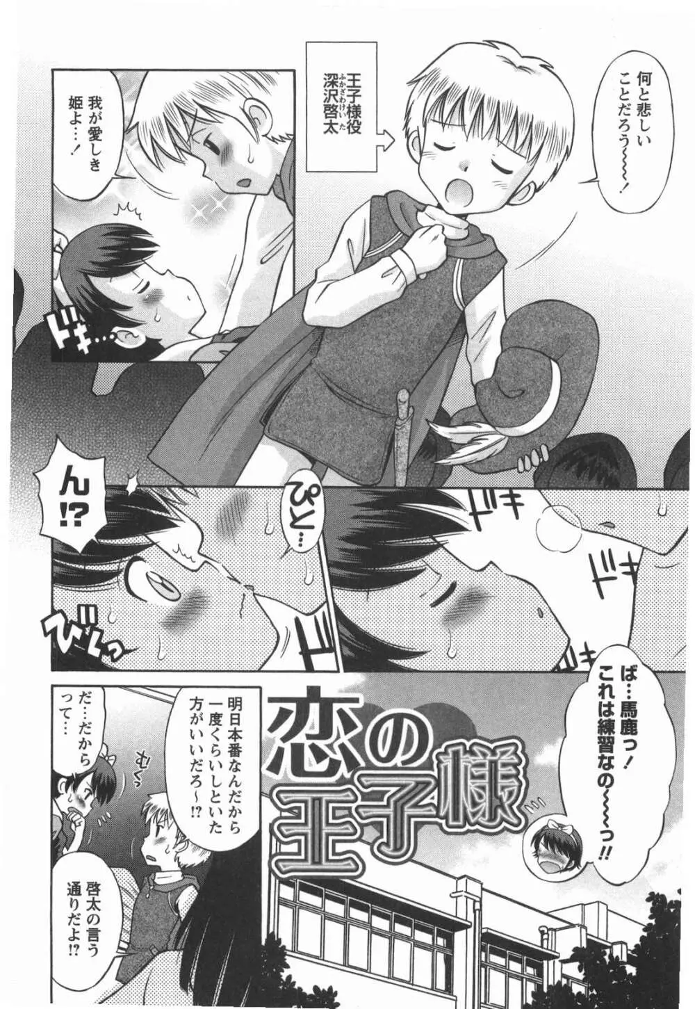 子猫じゃないモンっ！ Page.185