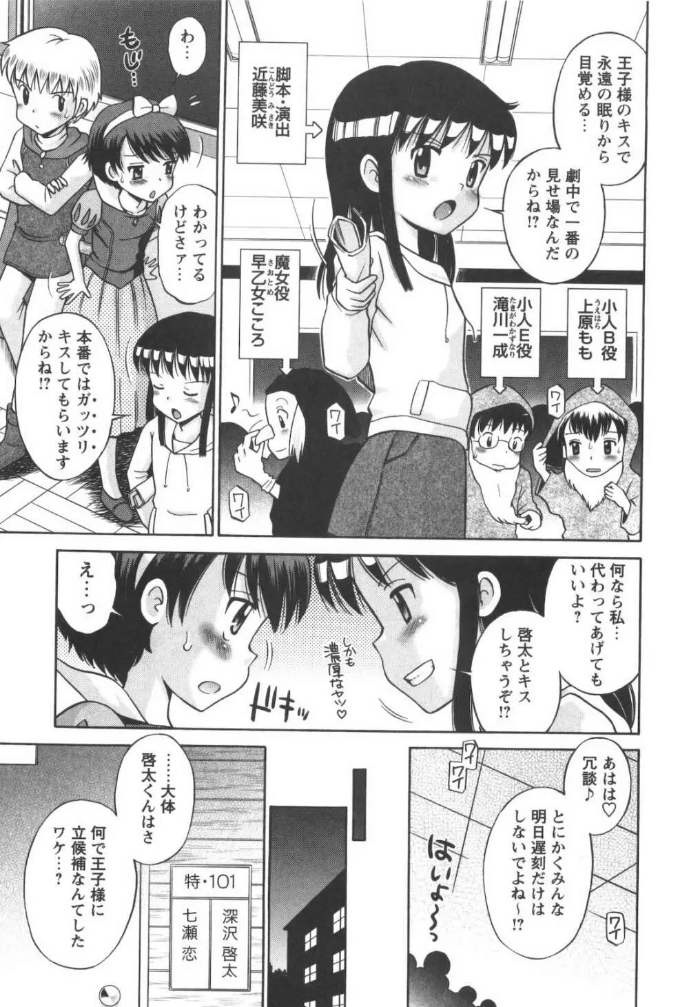 子猫じゃないモンっ！ Page.186