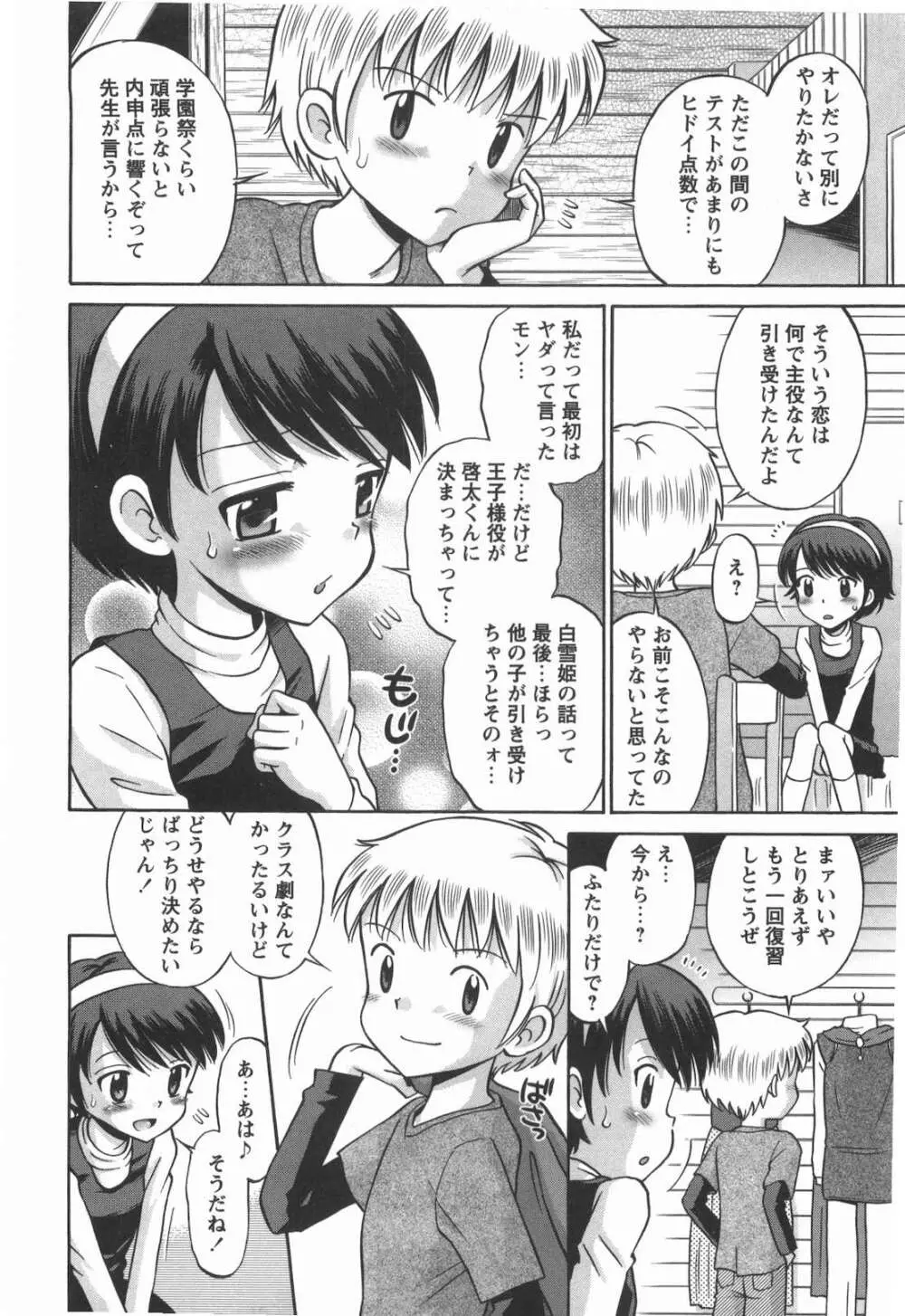 子猫じゃないモンっ！ Page.187