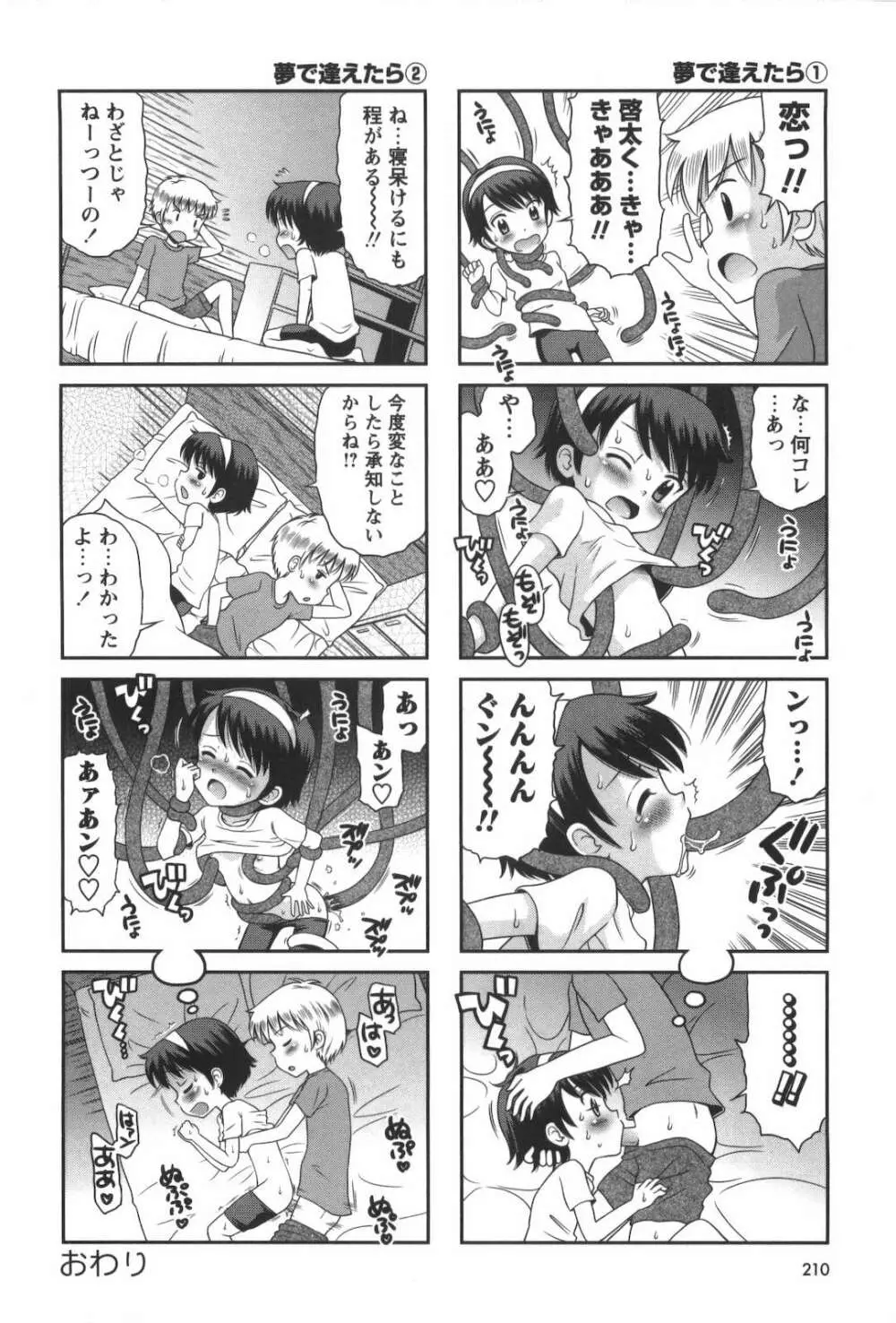 子猫じゃないモンっ！ Page.211