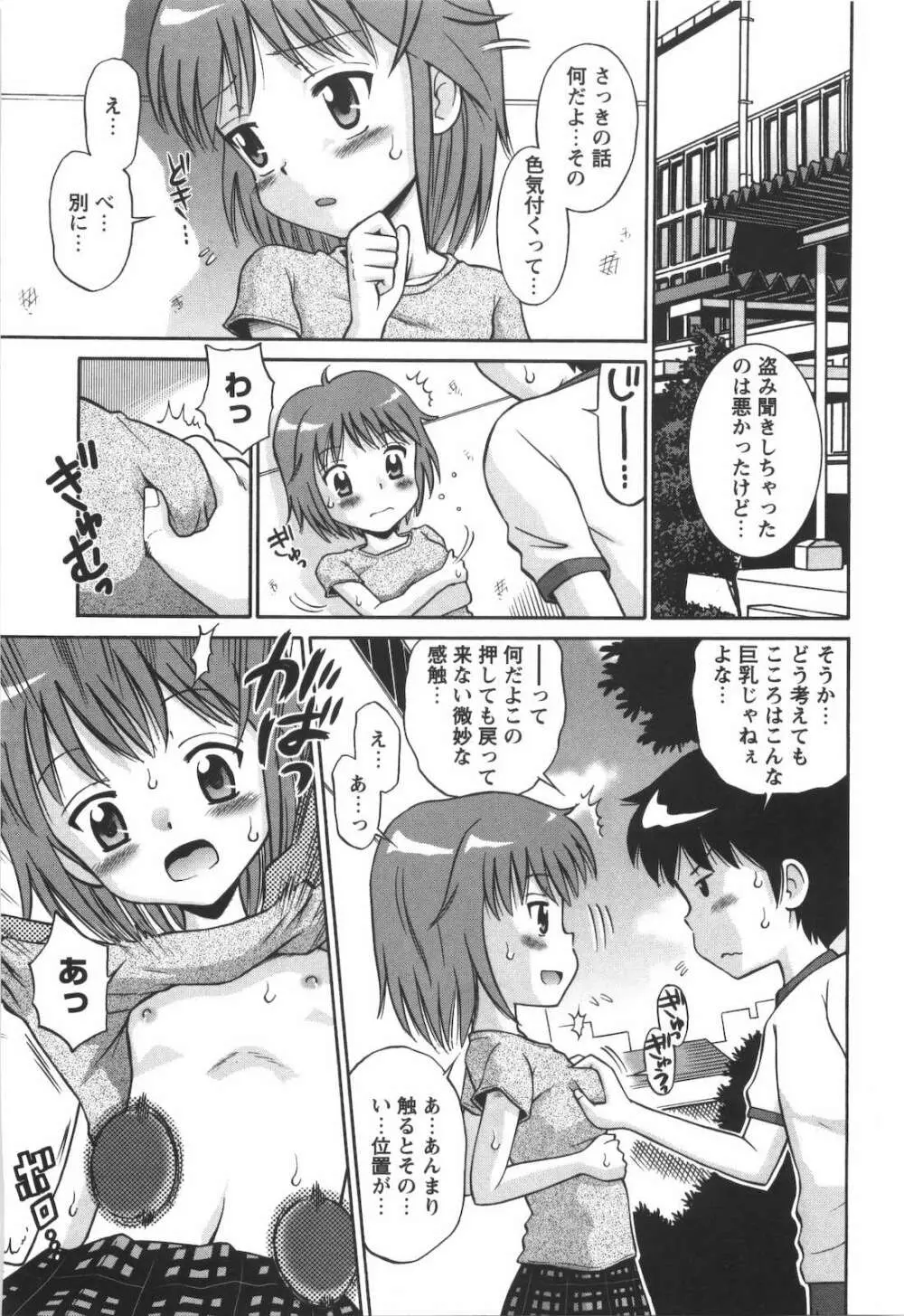 子猫じゃないモンっ！ Page.26