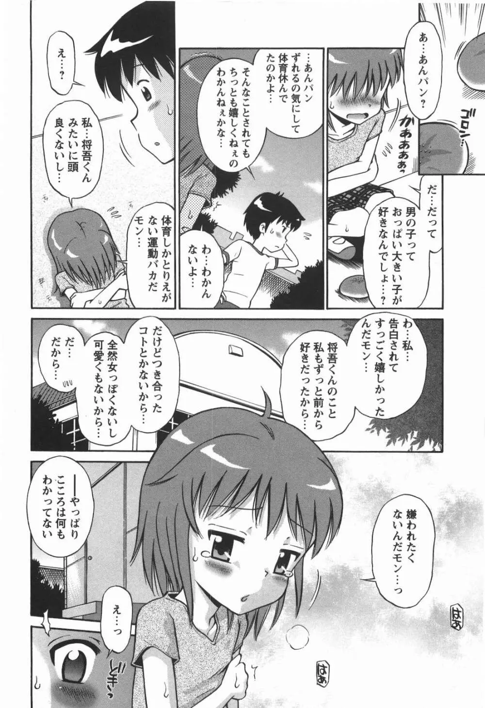 子猫じゃないモンっ！ Page.27