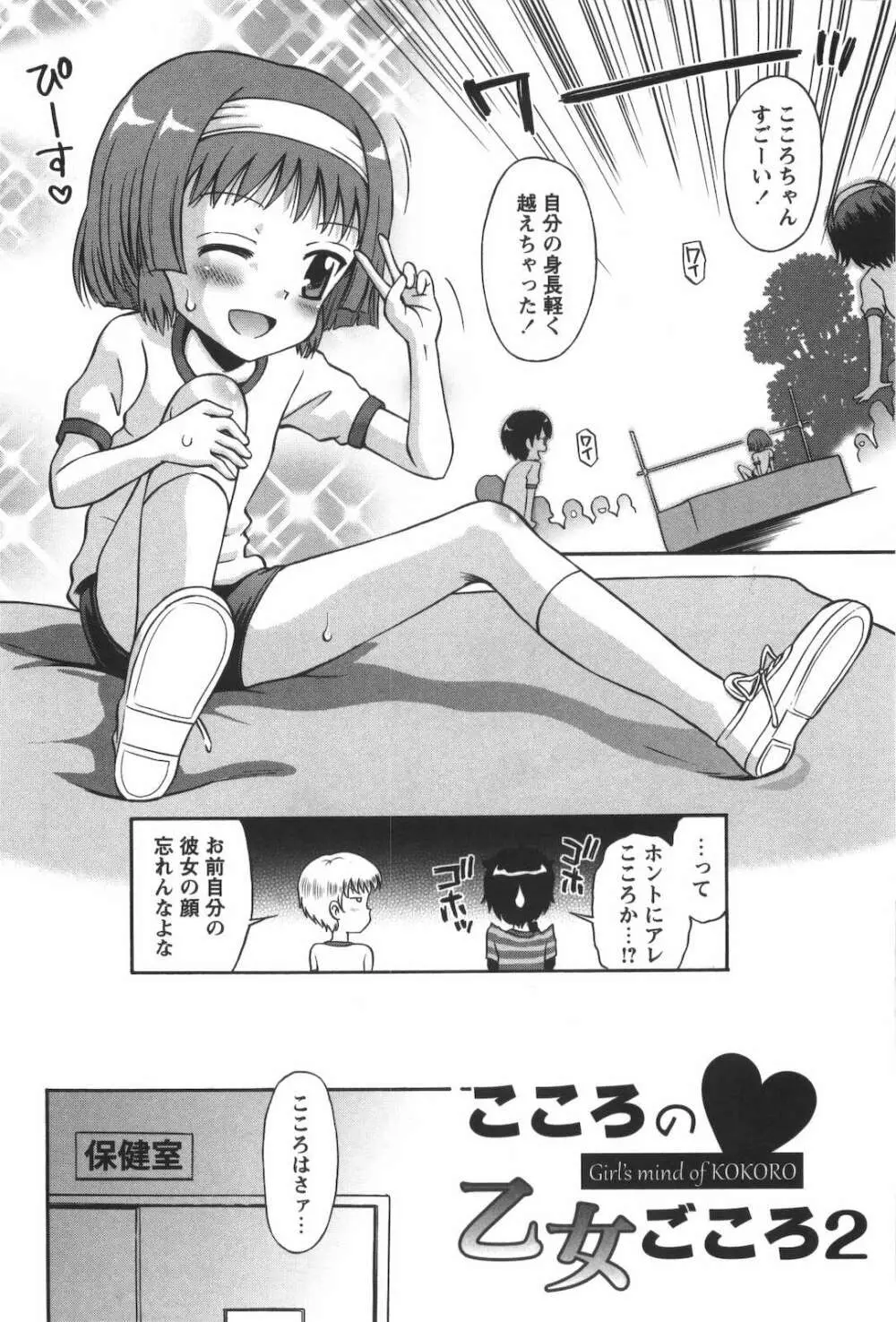 子猫じゃないモンっ！ Page.41