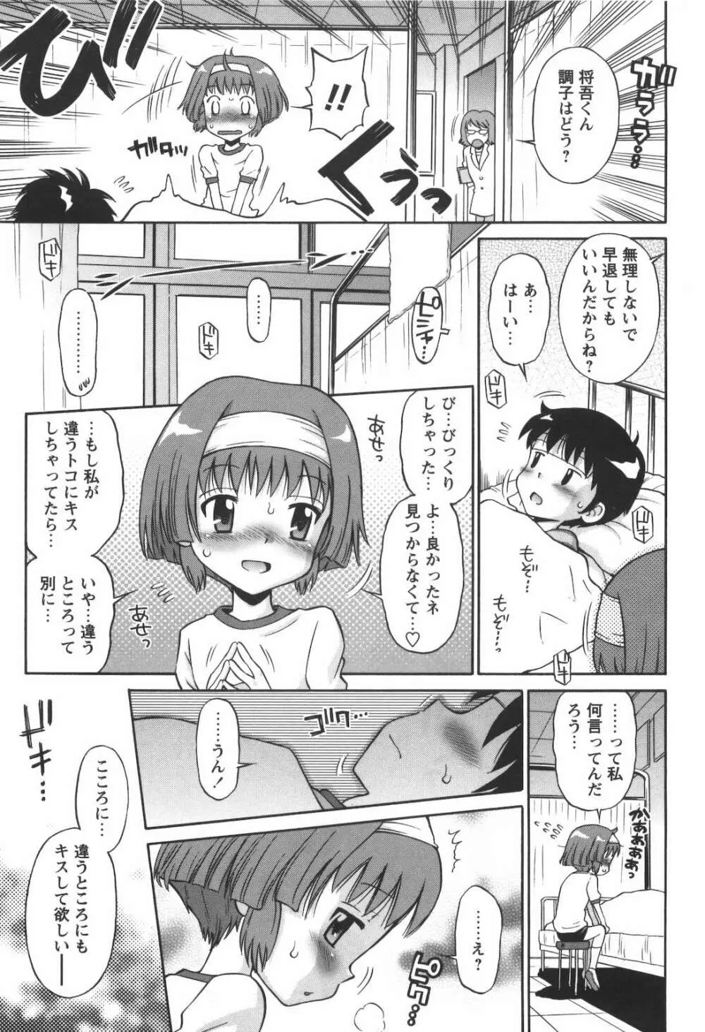 子猫じゃないモンっ！ Page.44