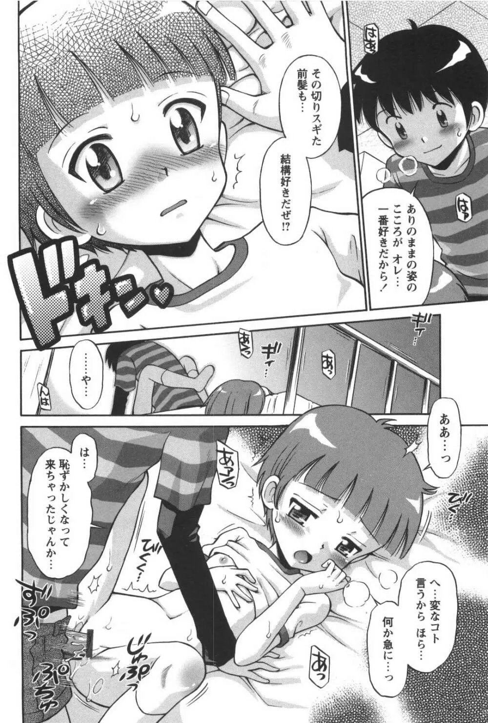 子猫じゃないモンっ！ Page.51