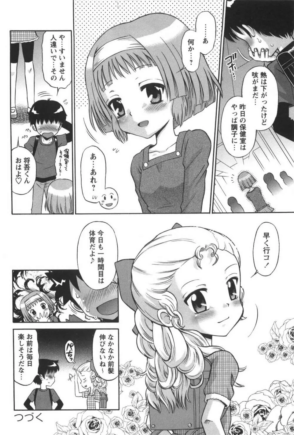 子猫じゃないモンっ！ Page.55