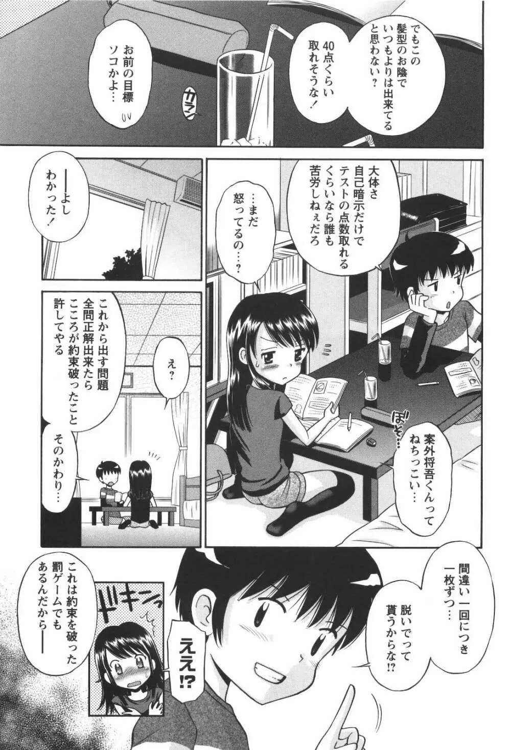 子猫じゃないモンっ！ Page.60