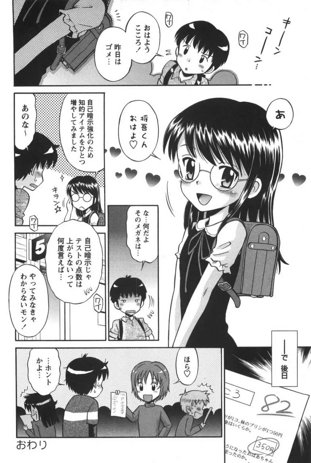 子猫じゃないモンっ！ Page.73