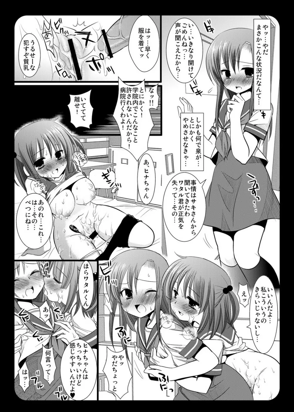 桂ヒナギク泉ワタル！ Page.4