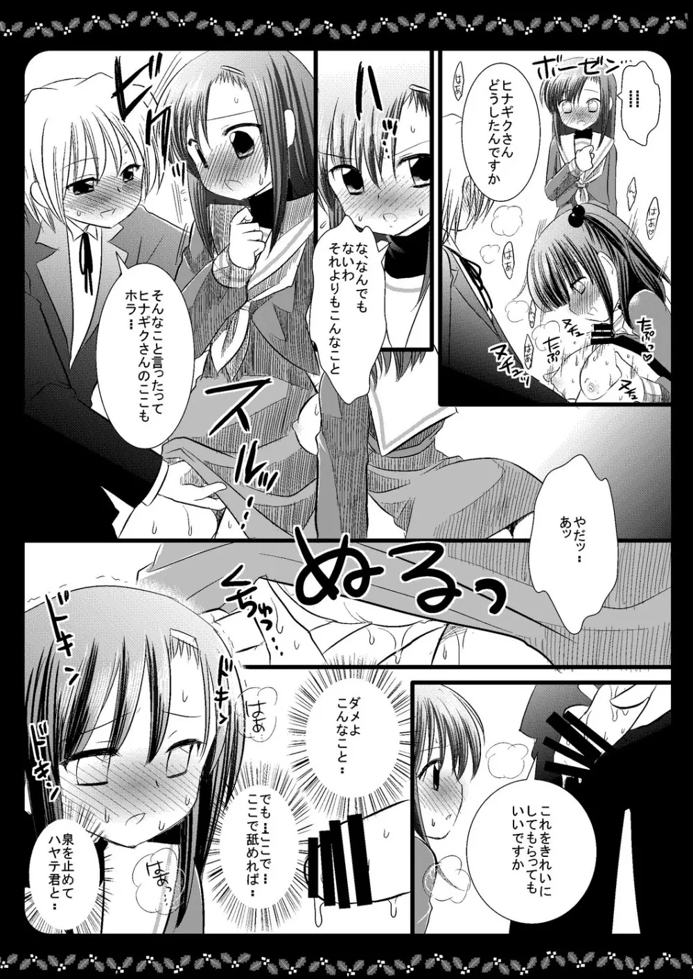 ヒナ泉会 Page.9