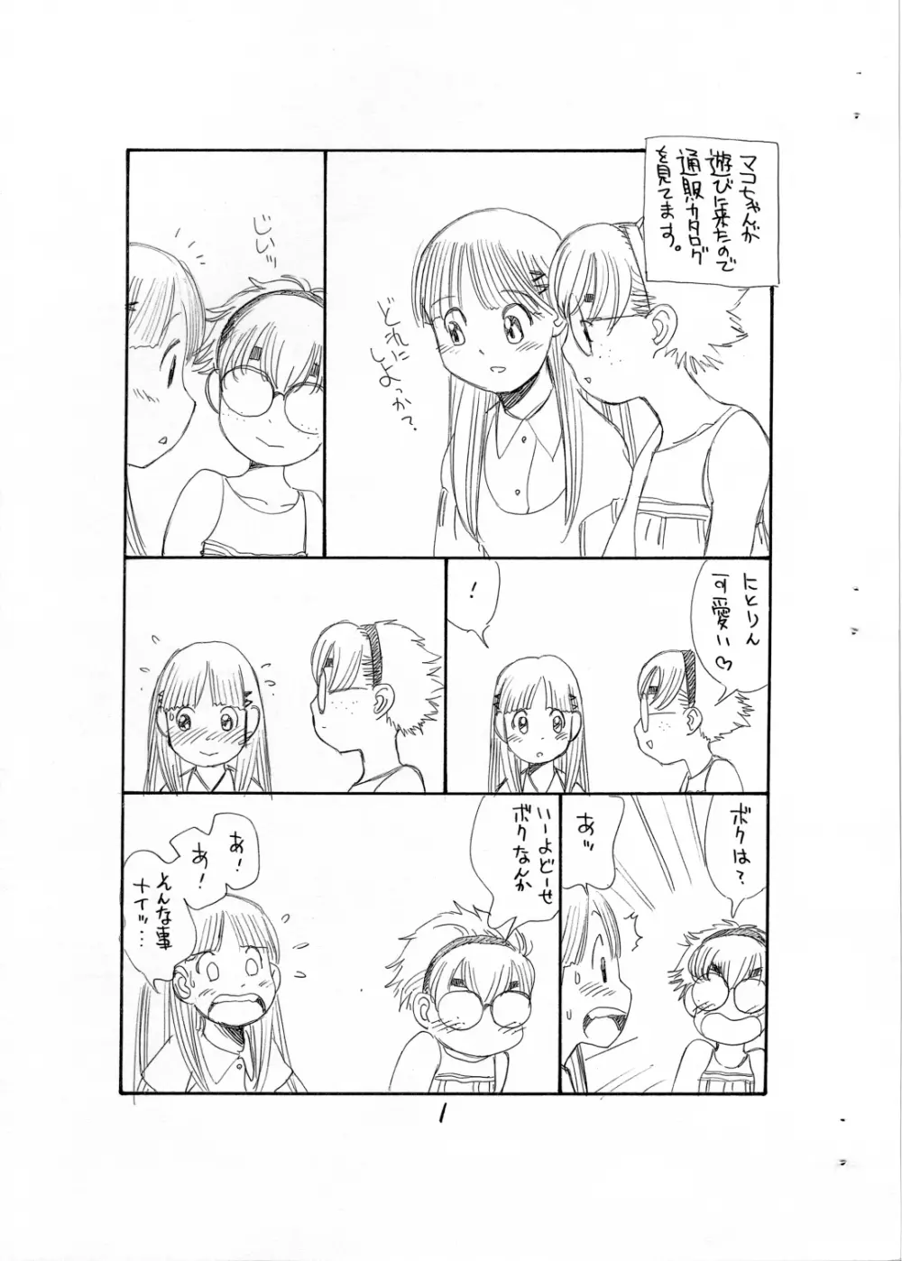 ぼくたちオトコノコ Page.3